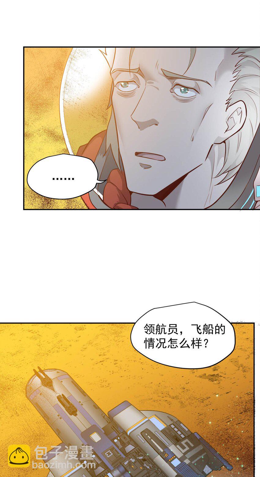《大宇宙时代》018 生还希望 第6页