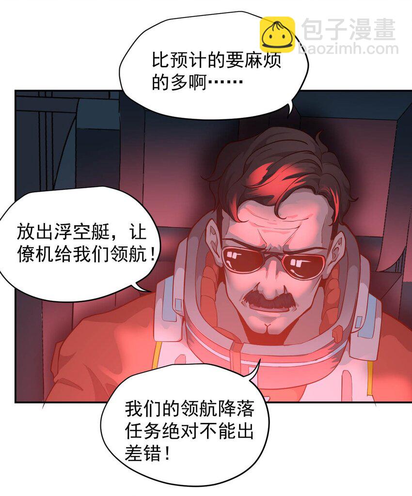 《大宇宙时代》018 生还希望 第8页