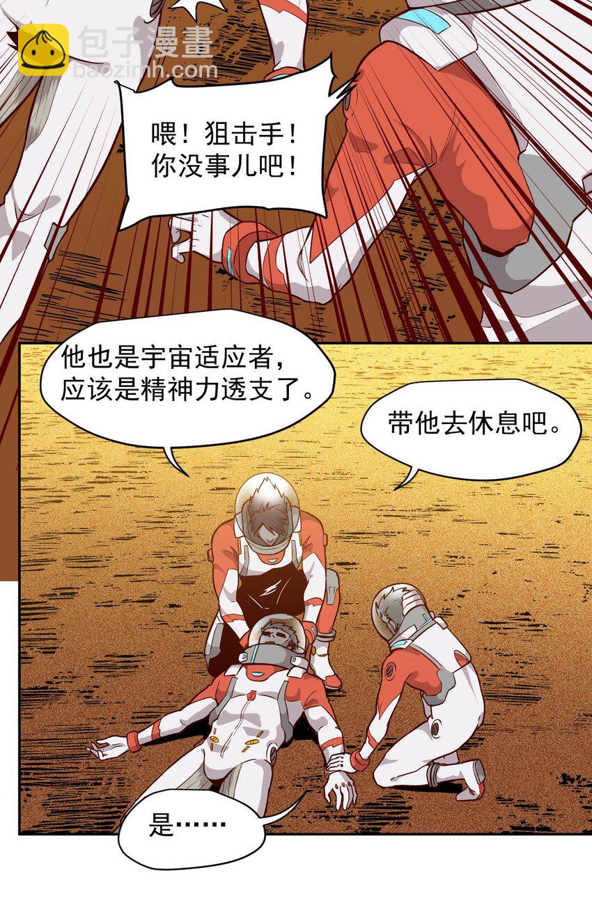 《大宇宙时代》020 窒息操作 第11页