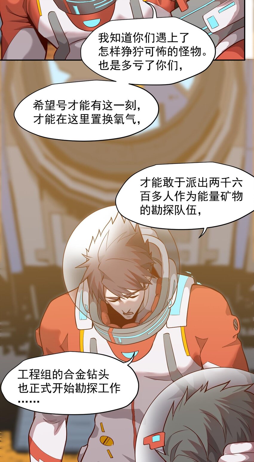 《大宇宙时代》020 窒息操作 第13页