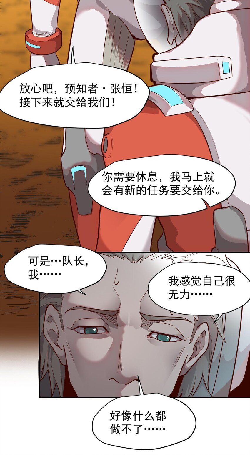 《大宇宙时代》020 窒息操作 第14页