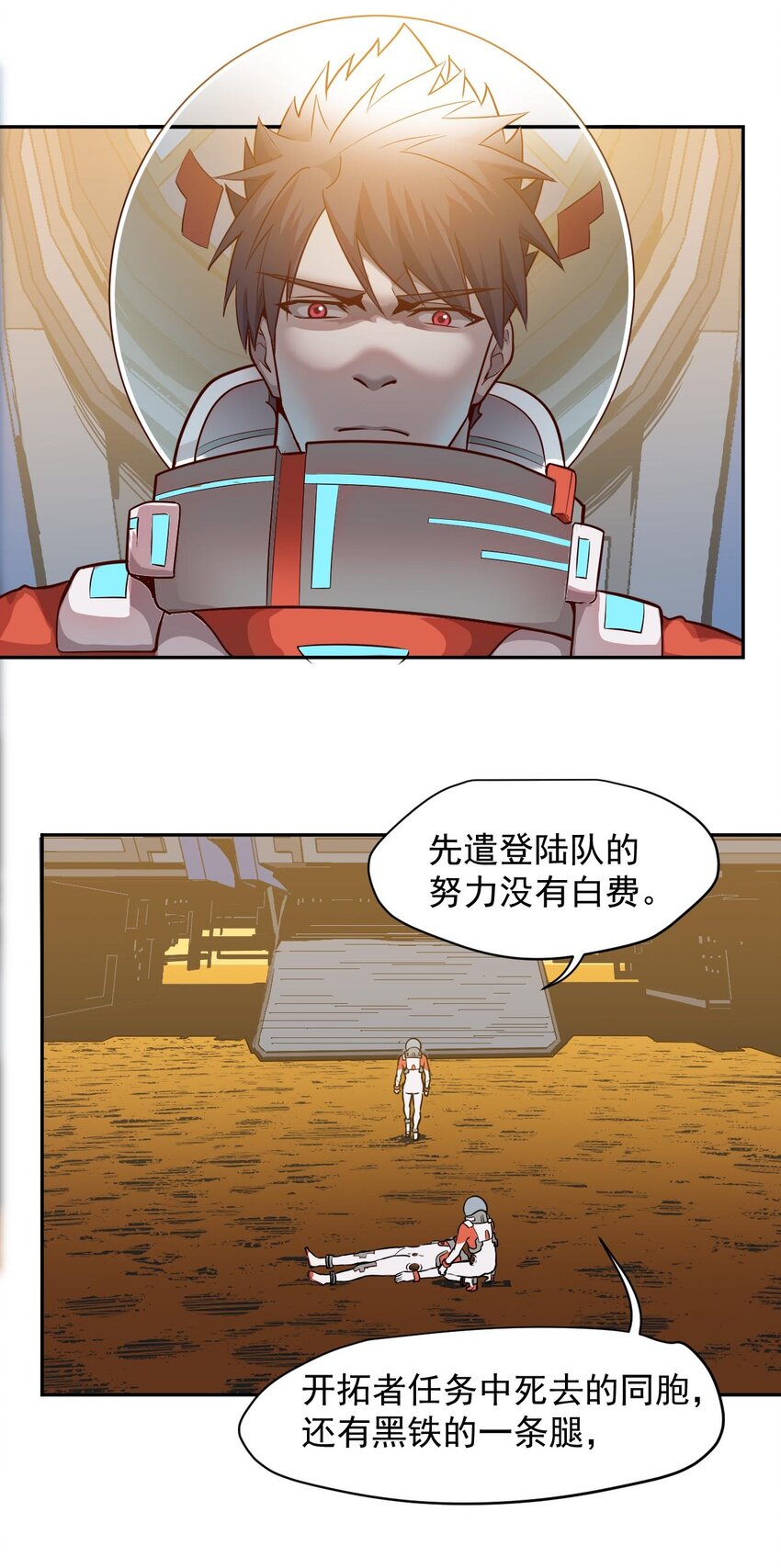 《大宇宙时代》020 窒息操作 第15页