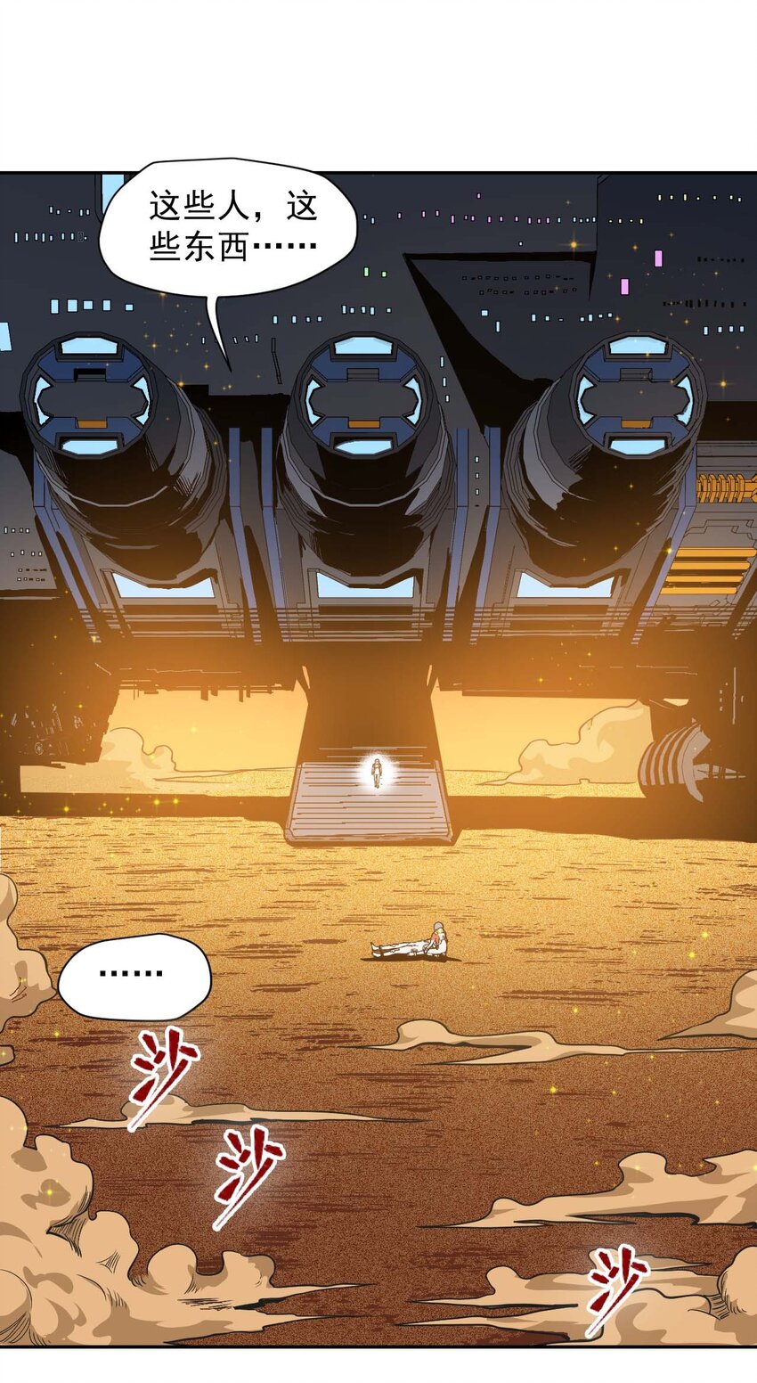 《大宇宙时代》020 窒息操作 第16页