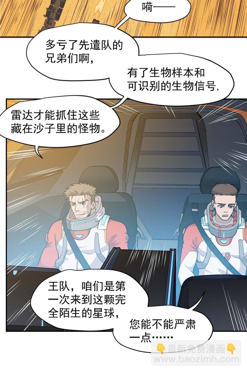 《大宇宙时代》020 窒息操作 第19页