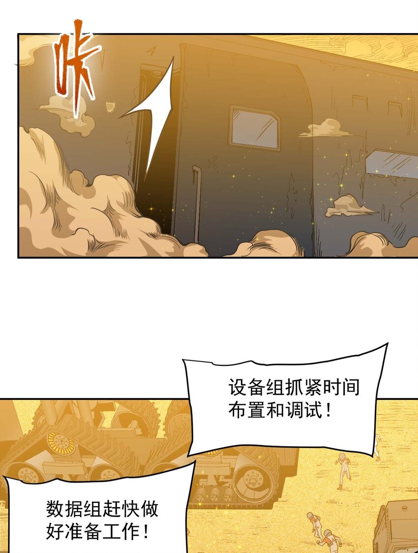 《大宇宙时代》020 窒息操作 第23页