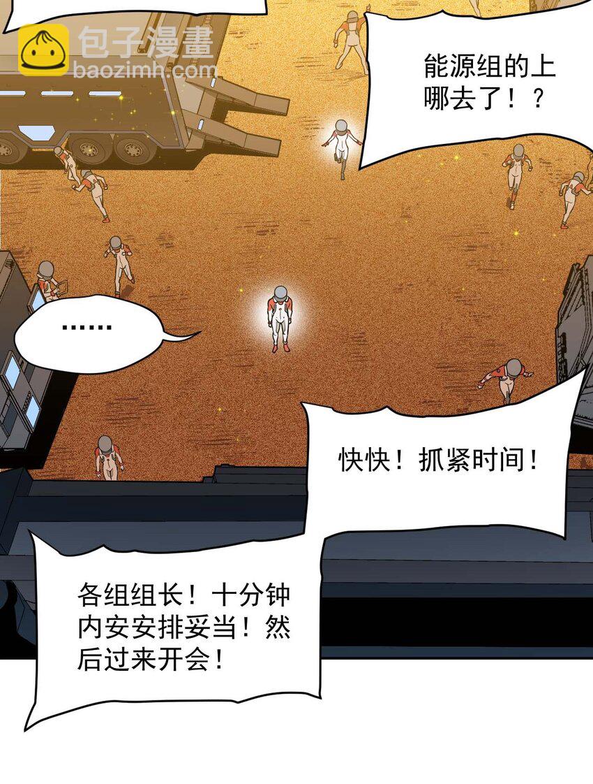 《大宇宙时代》020 窒息操作 第24页