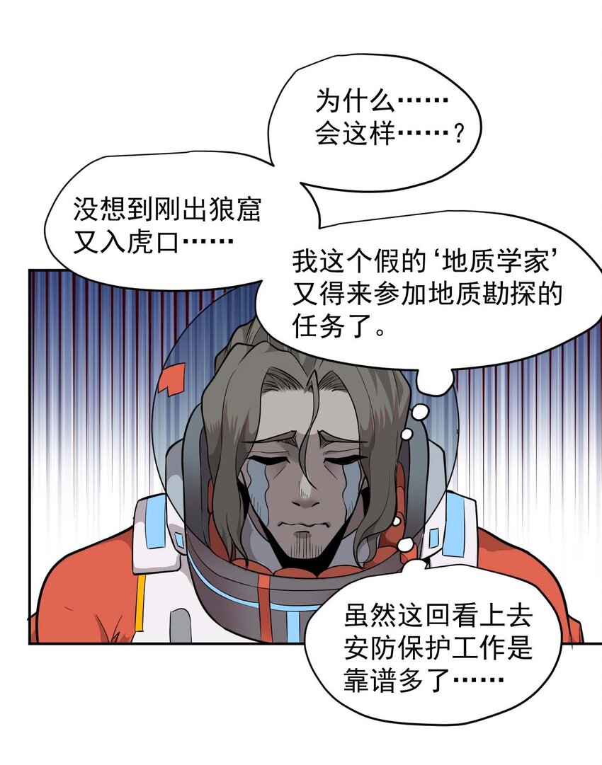 《大宇宙时代》020 窒息操作 第25页