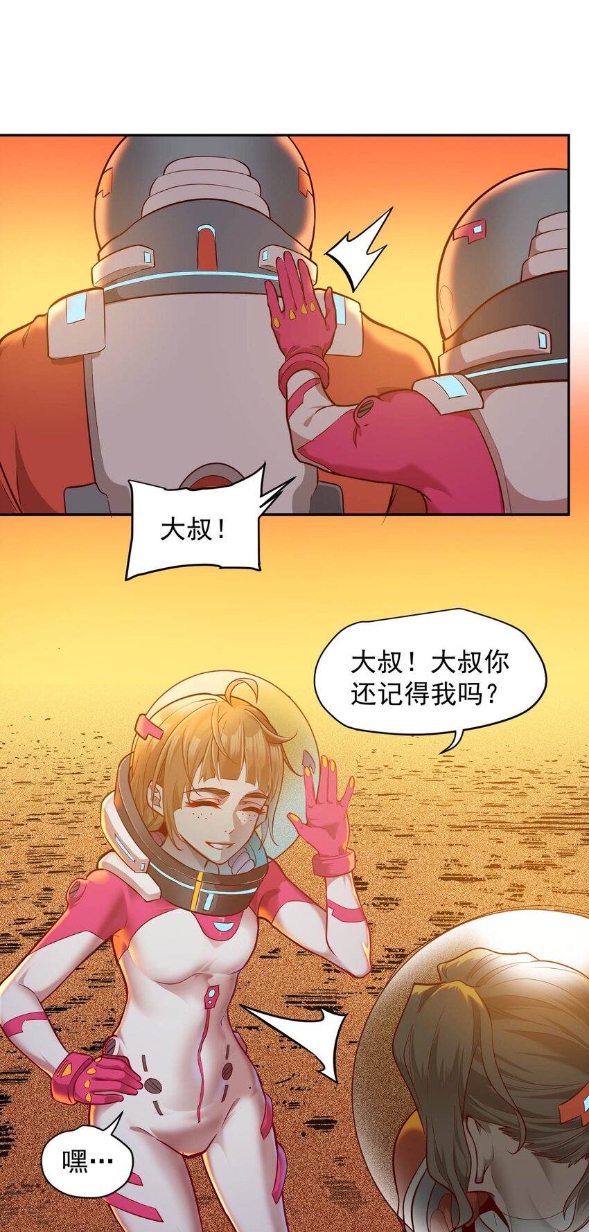 《大宇宙时代》020 窒息操作 第26页