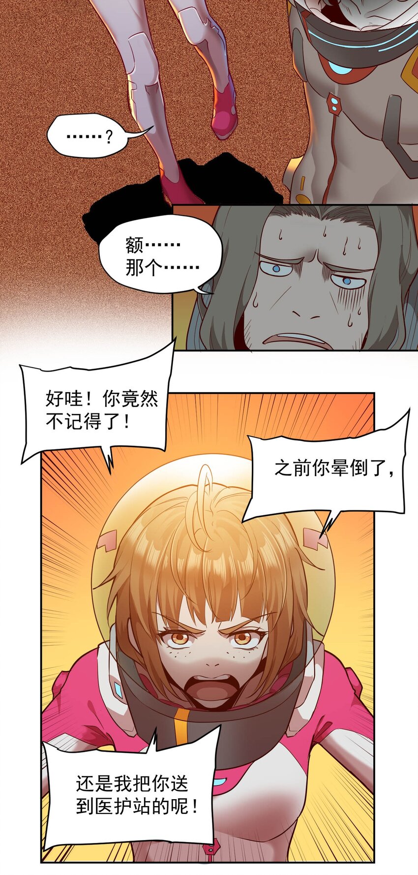 《大宇宙时代》020 窒息操作 第27页
