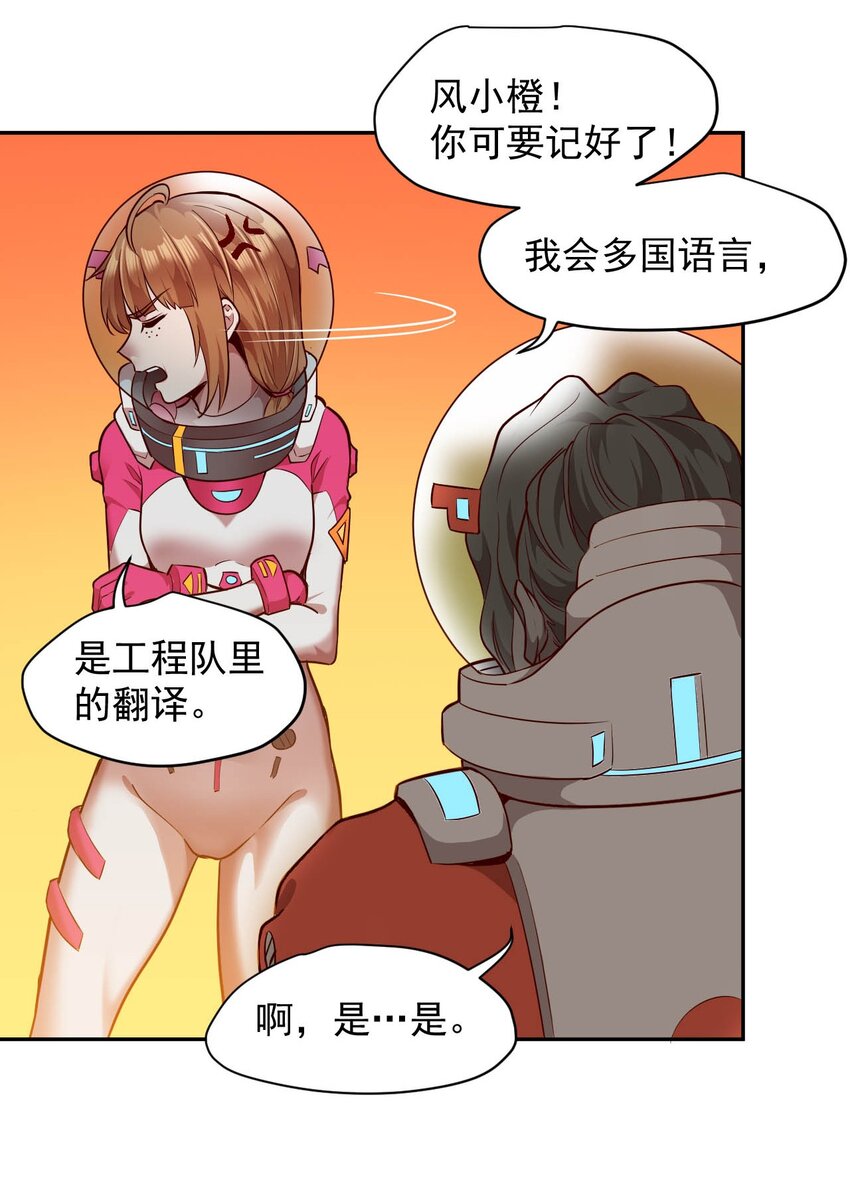《大宇宙时代》020 窒息操作 第29页