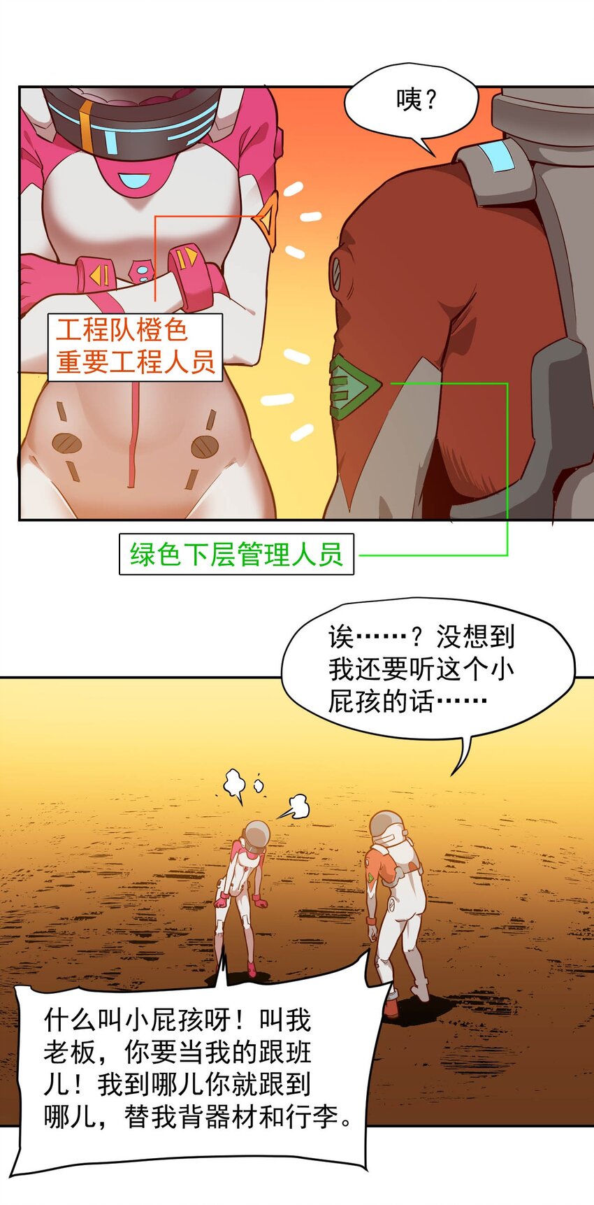 《大宇宙时代》020 窒息操作 第30页