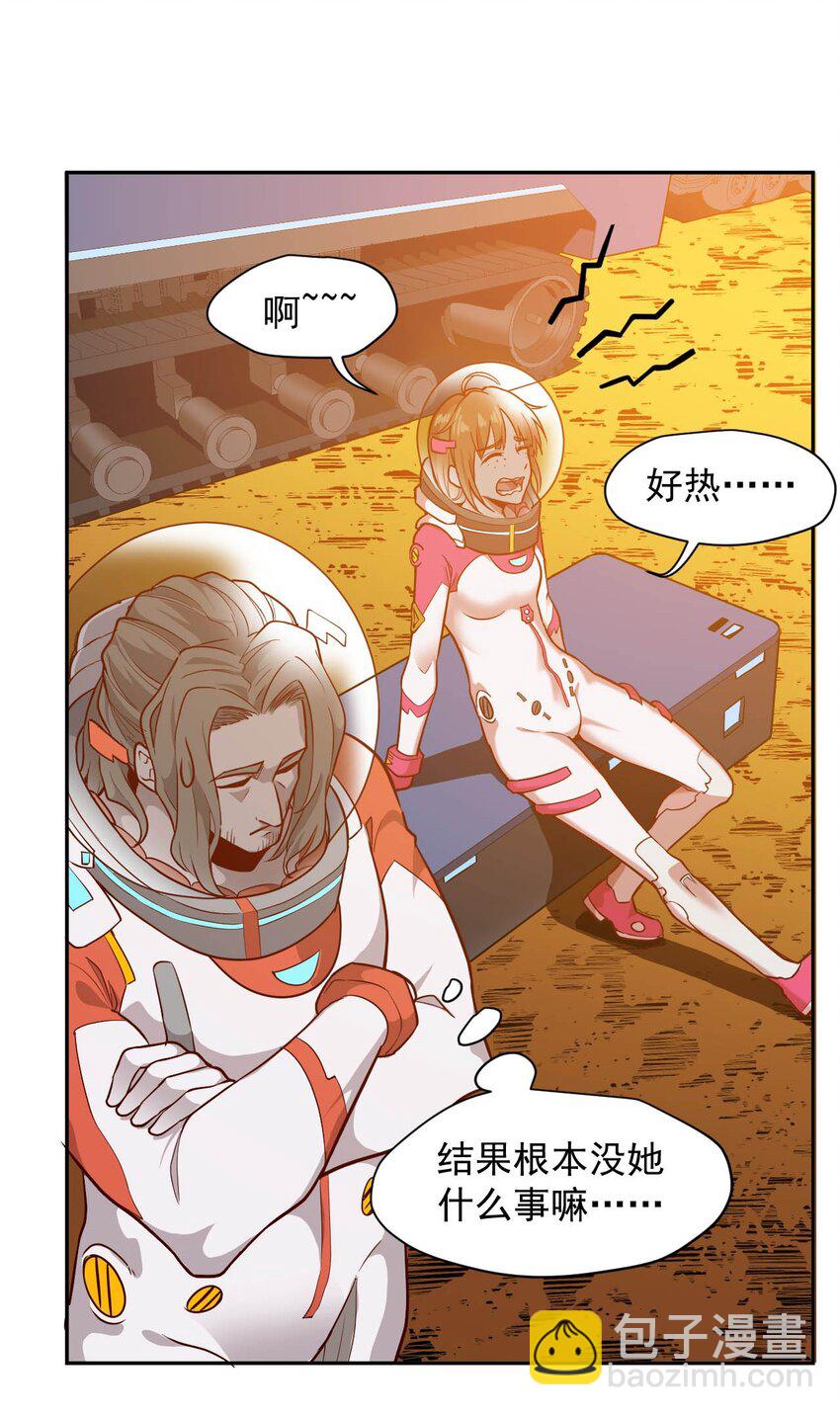 《大宇宙时代》020 窒息操作 第34页