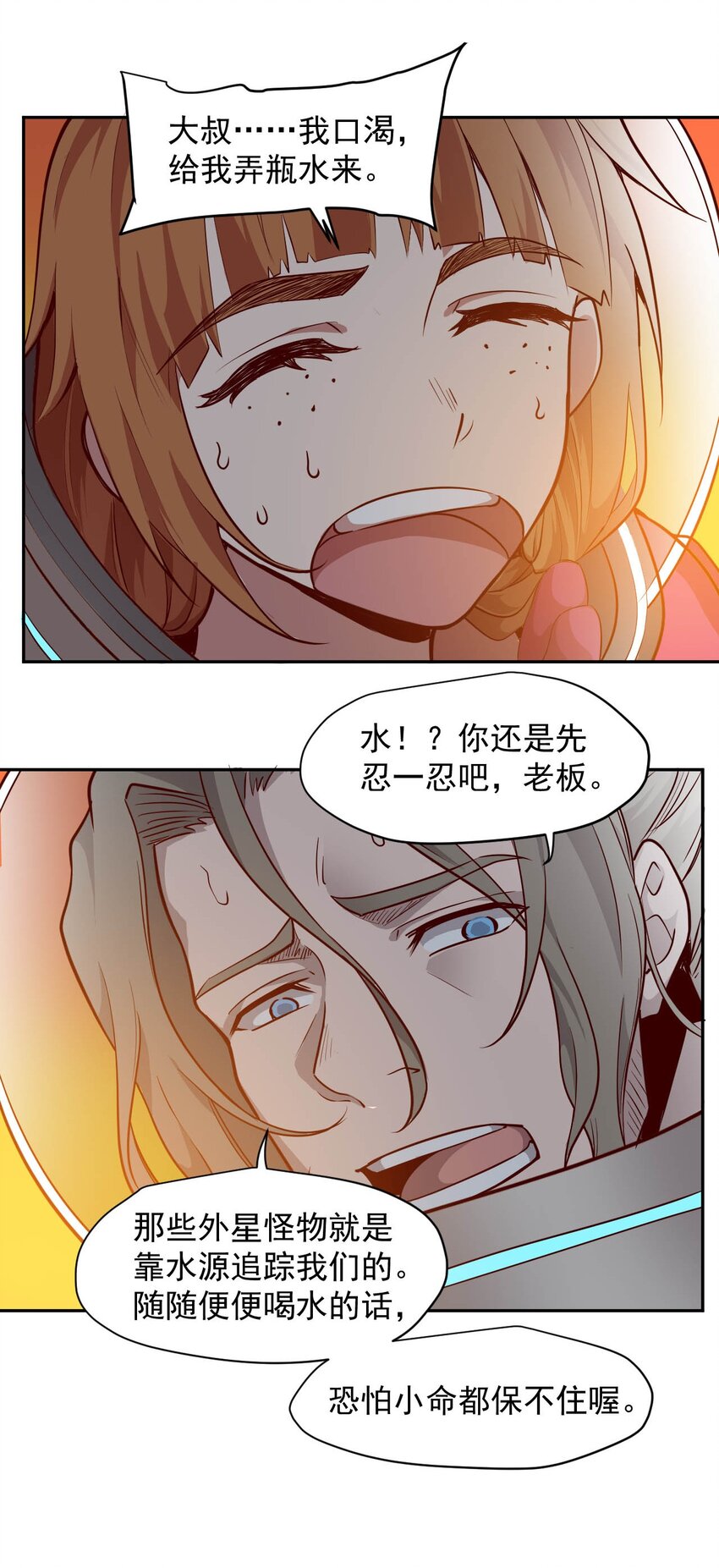 《大宇宙时代》020 窒息操作 第35页