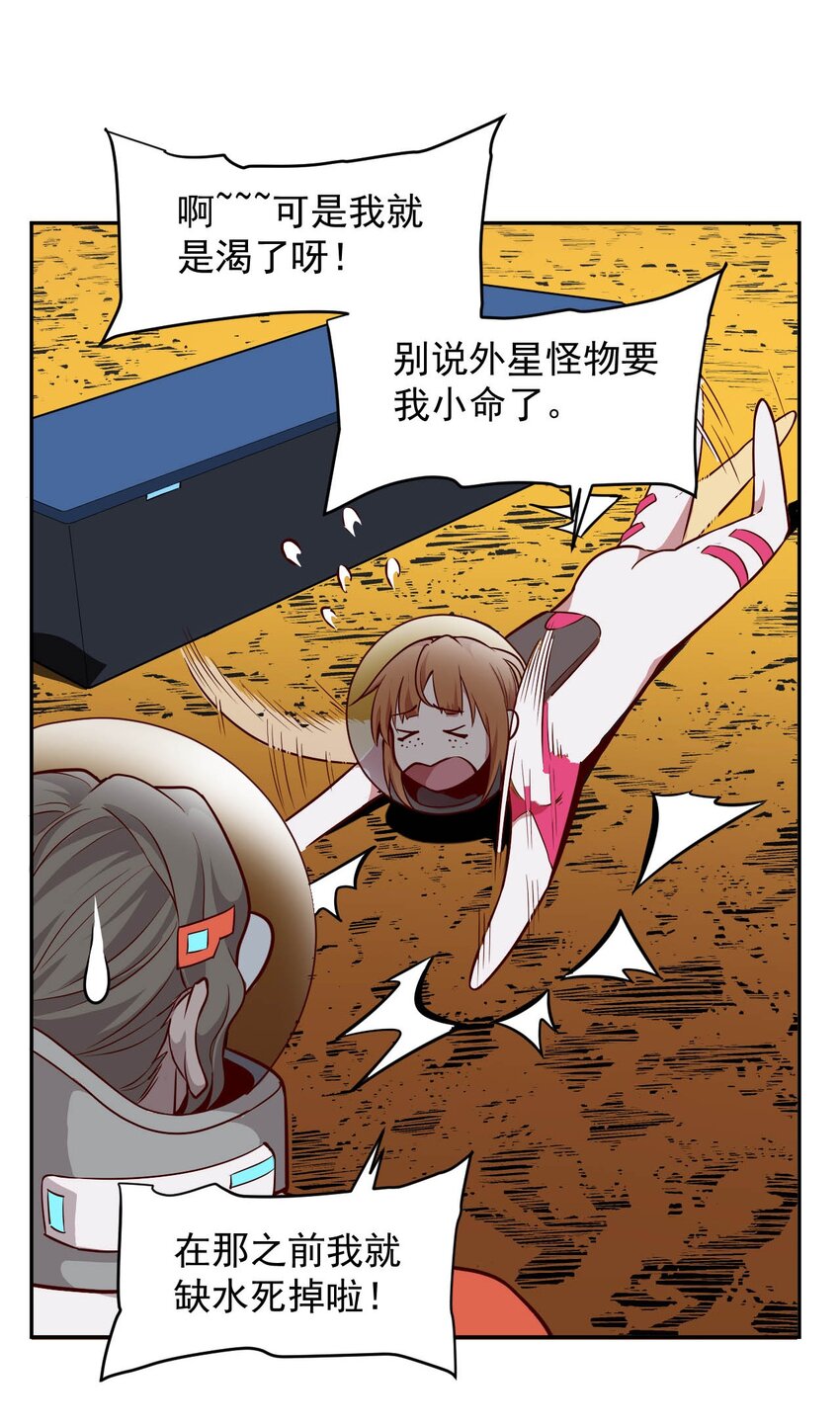 《大宇宙时代》020 窒息操作 第36页