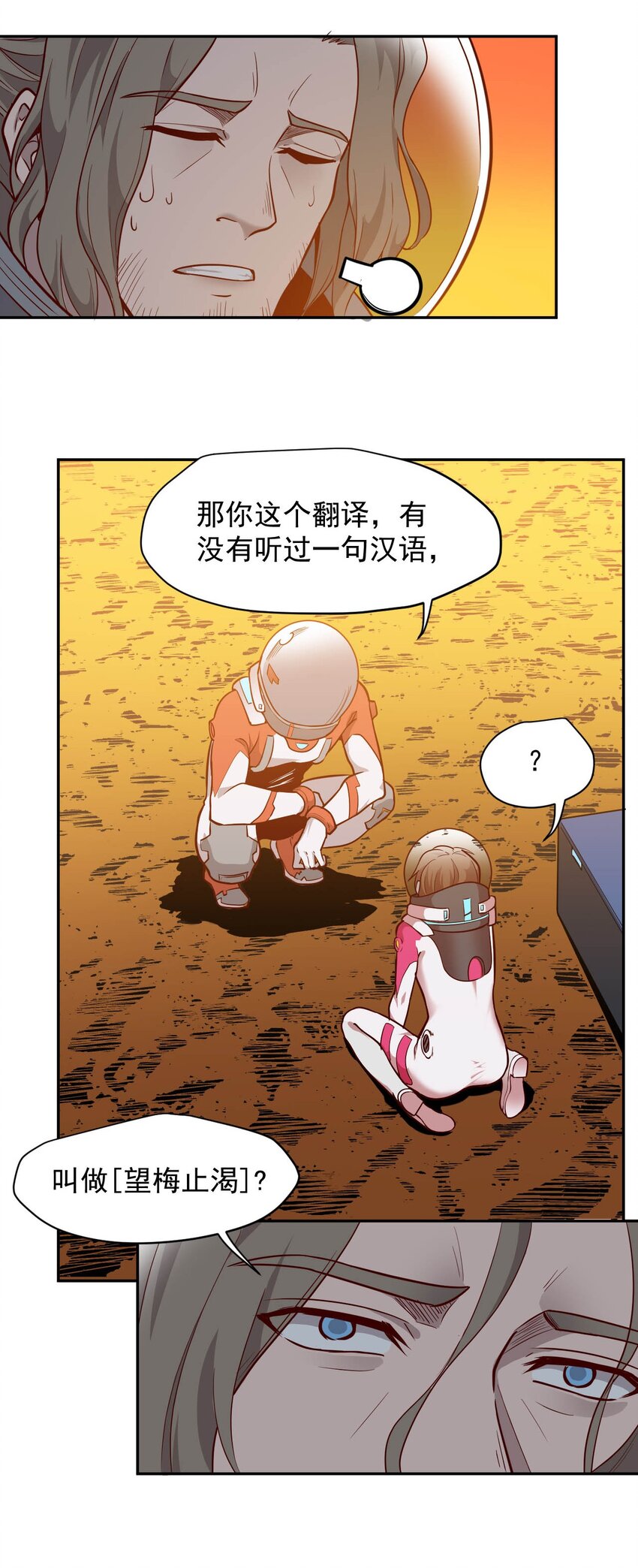《大宇宙时代》020 窒息操作 第37页