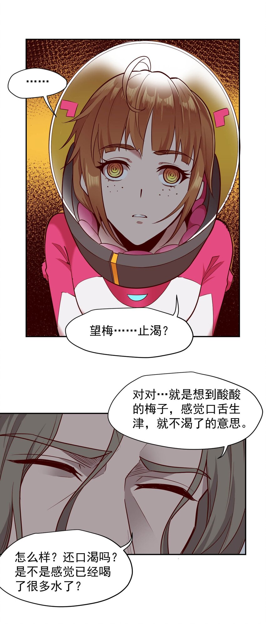 《大宇宙时代》020 窒息操作 第38页