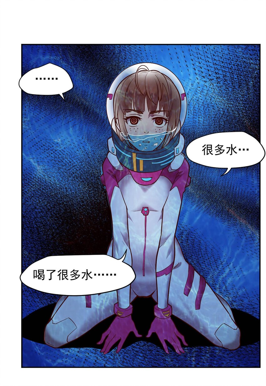 《大宇宙时代》020 窒息操作 第39页