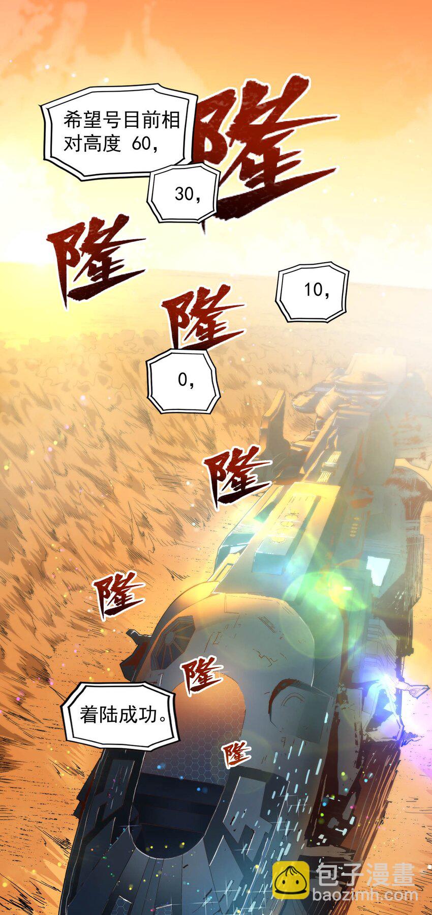 《大宇宙时代》020 窒息操作 第3页