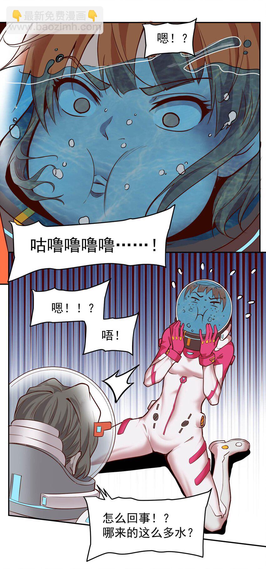 《大宇宙时代》020 窒息操作 第40页