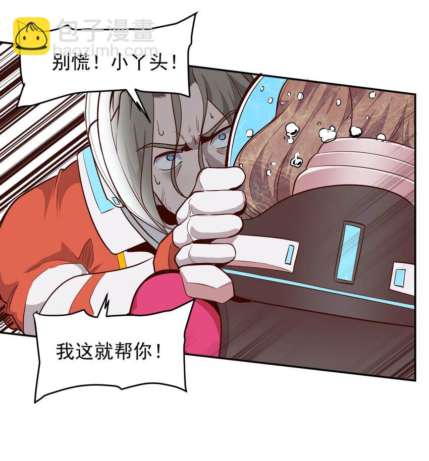 《大宇宙时代》020 窒息操作 第41页