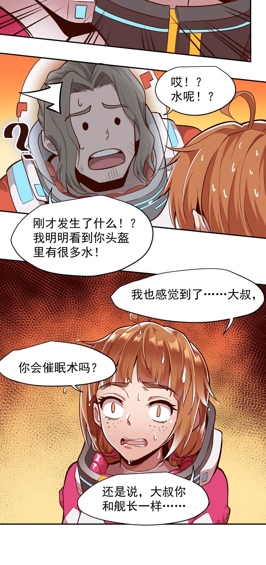 《大宇宙时代》020 窒息操作 第43页