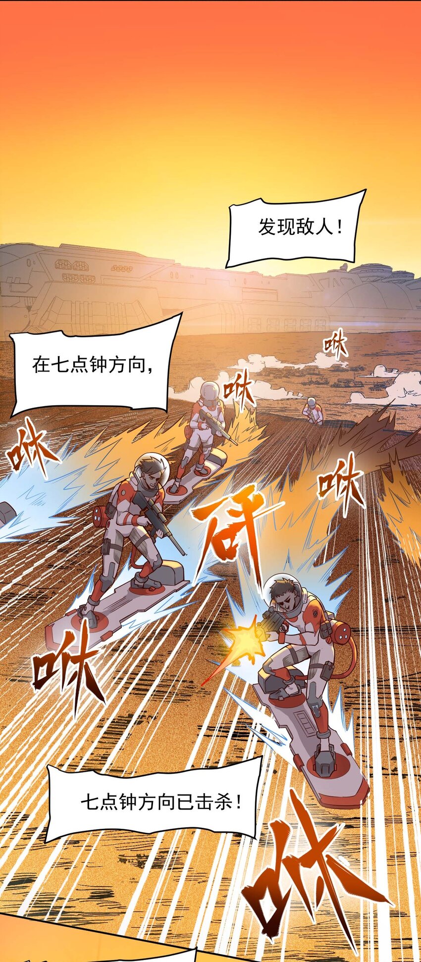《大宇宙时代》020 窒息操作 第46页