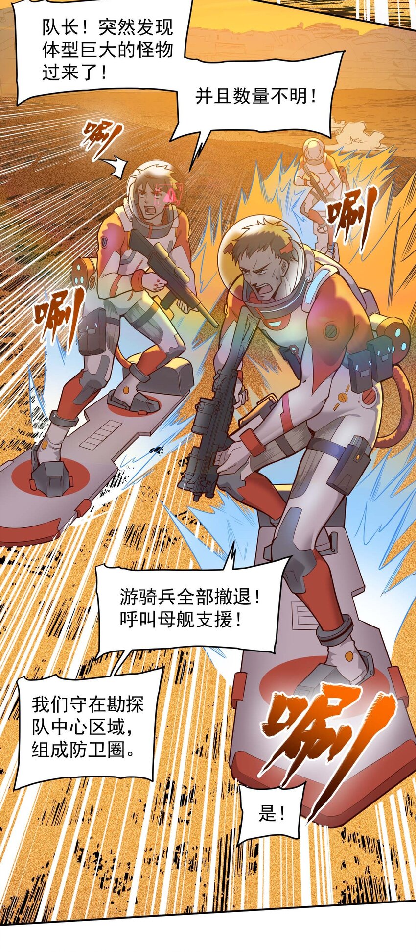 《大宇宙时代》020 窒息操作 第47页