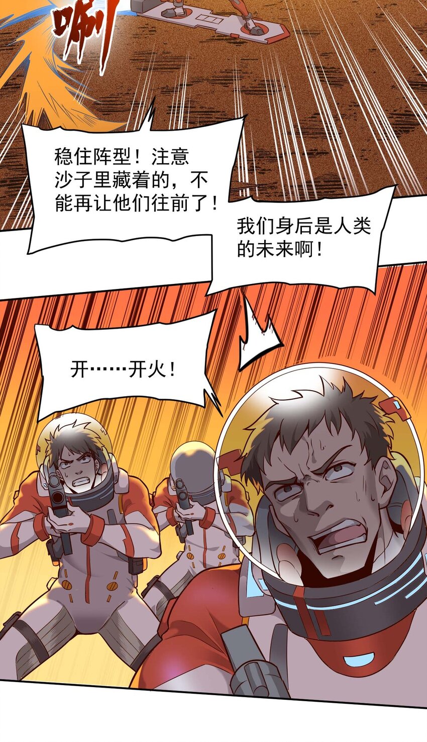 《大宇宙时代》020 窒息操作 第50页