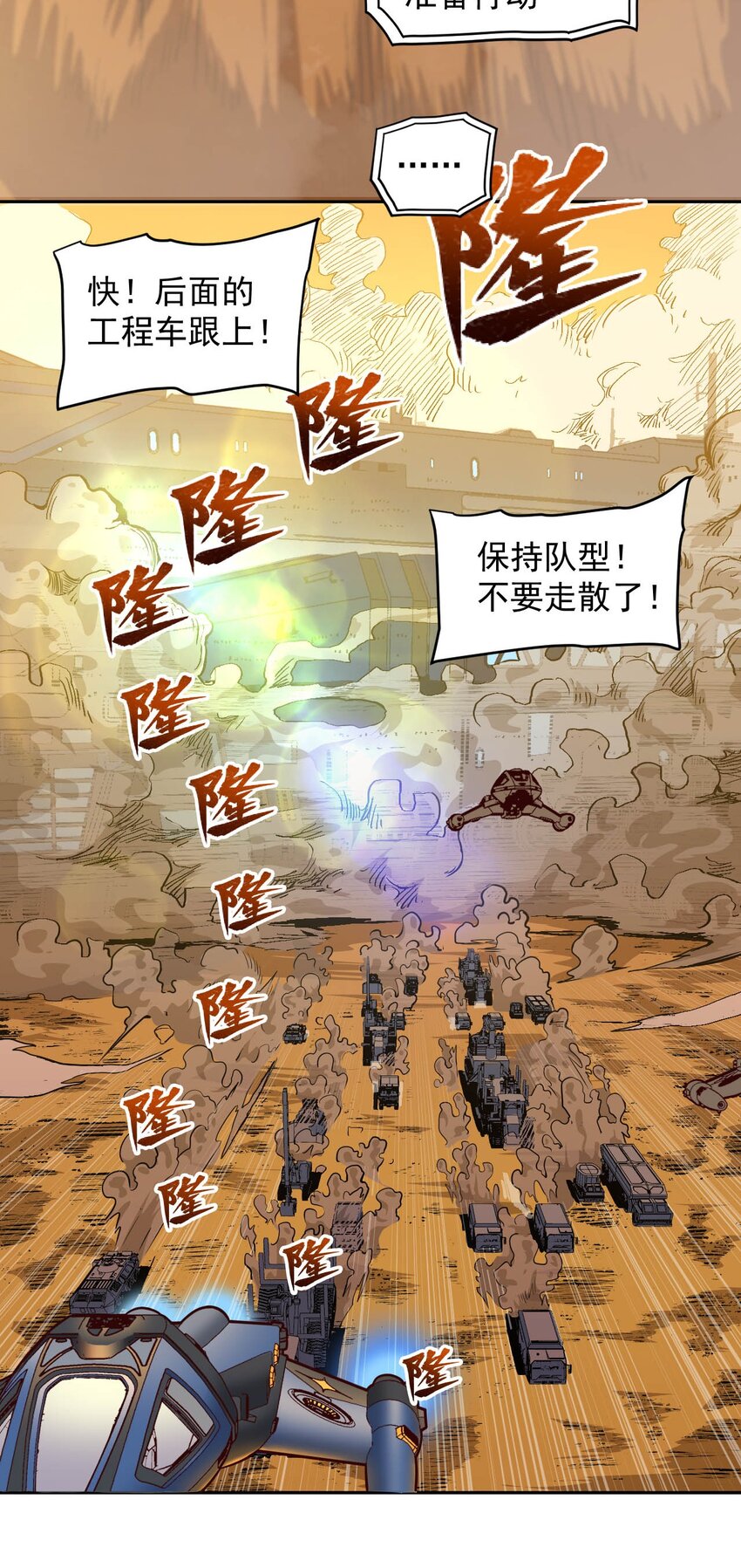 《大宇宙时代》020 窒息操作 第5页