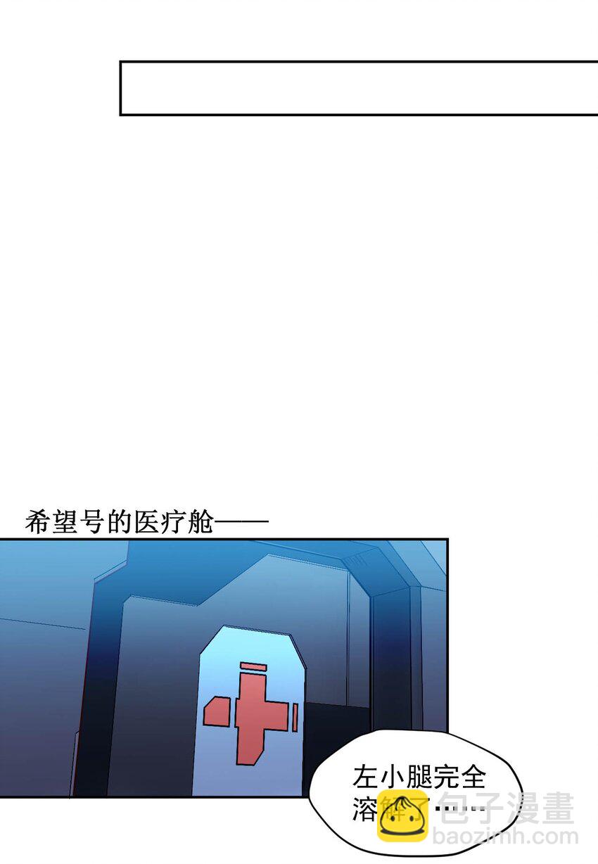 《大宇宙时代》020 窒息操作 第6页