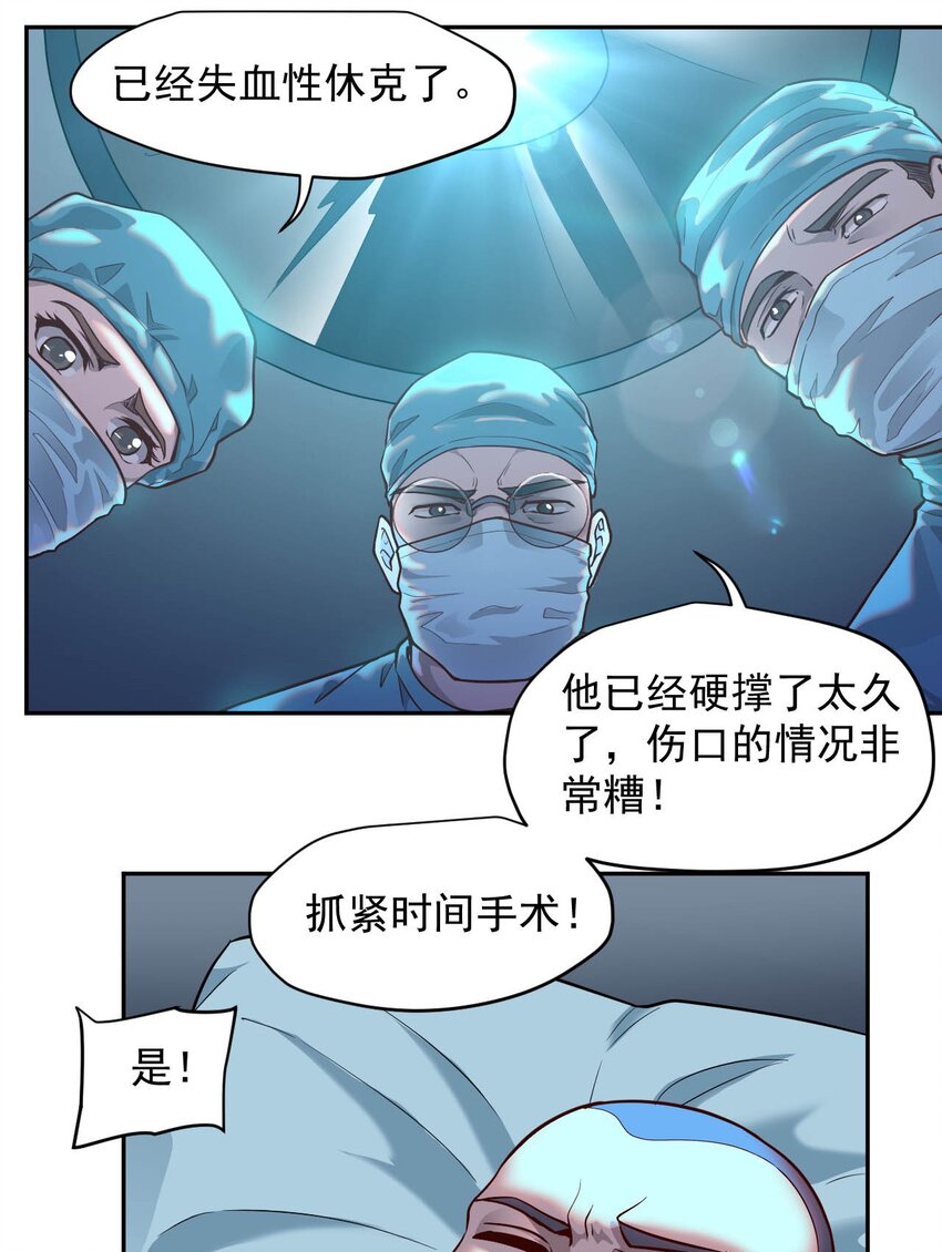 《大宇宙时代》020 窒息操作 第7页