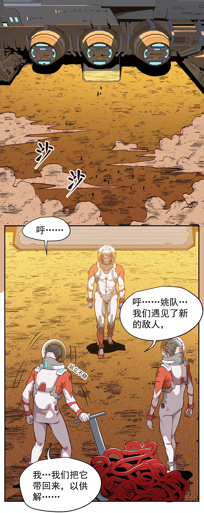 《大宇宙时代》020 窒息操作 第9页
