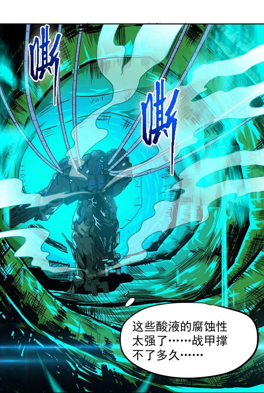《大宇宙时代》025 姚队的生死 第11页