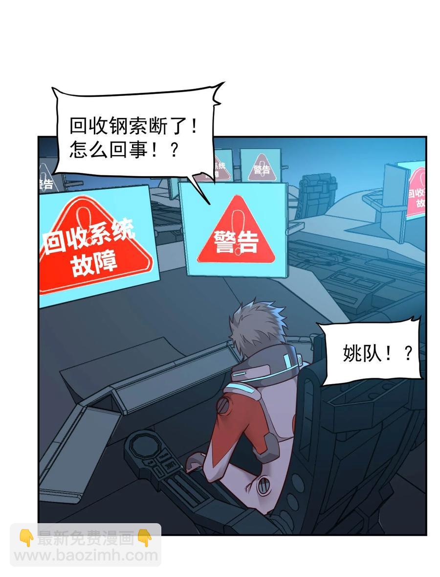 《大宇宙时代》025 姚队的生死 第14页