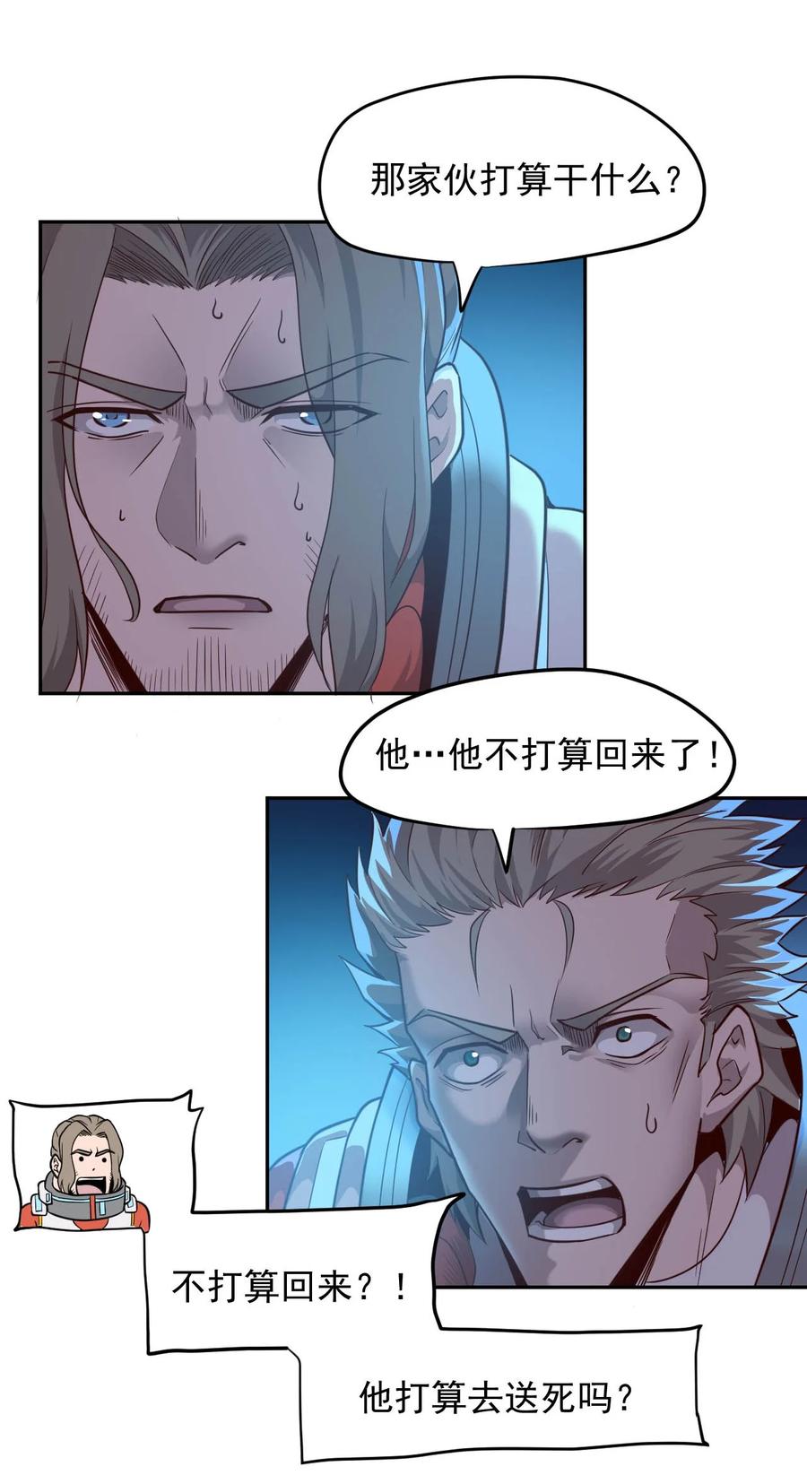 《大宇宙时代》025 姚队的生死 第15页