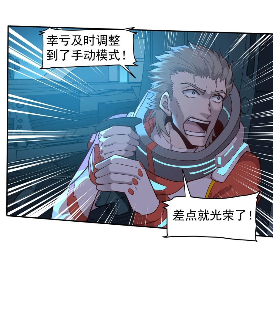 《大宇宙时代》025 姚队的生死 第17页