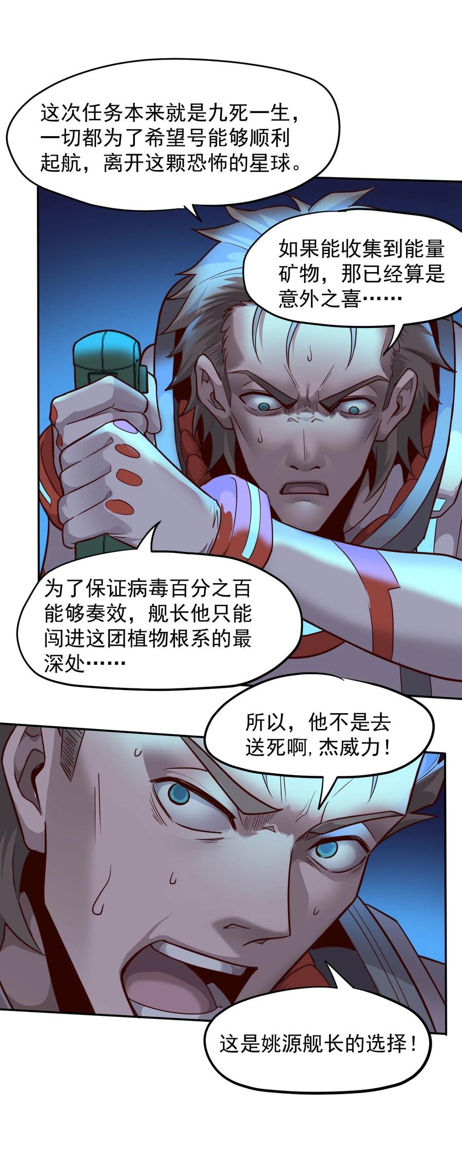 《大宇宙时代》025 姚队的生死 第18页