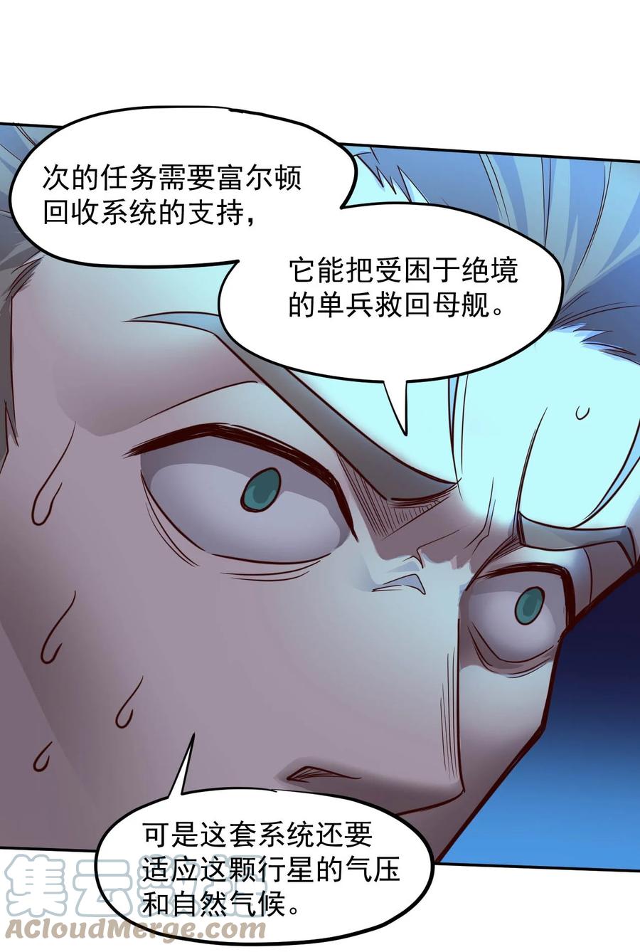 《大宇宙时代》025 姚队的生死 第19页