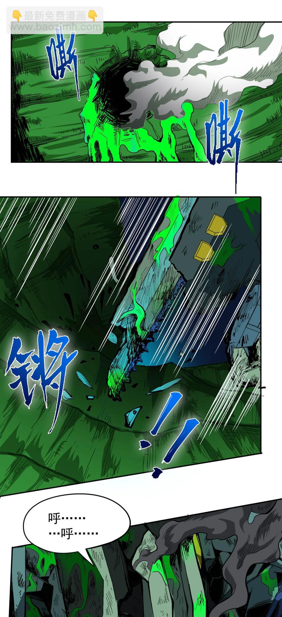 《大宇宙时代》025 姚队的生死 第21页