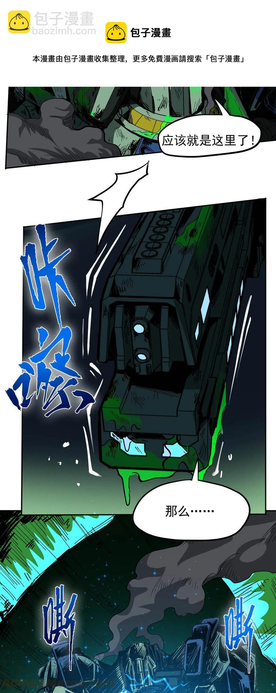 《大宇宙时代》025 姚队的生死 第22页