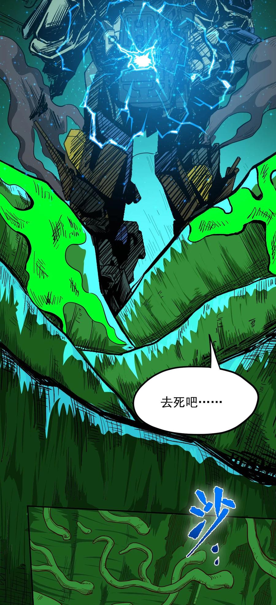 《大宇宙时代》025 姚队的生死 第23页