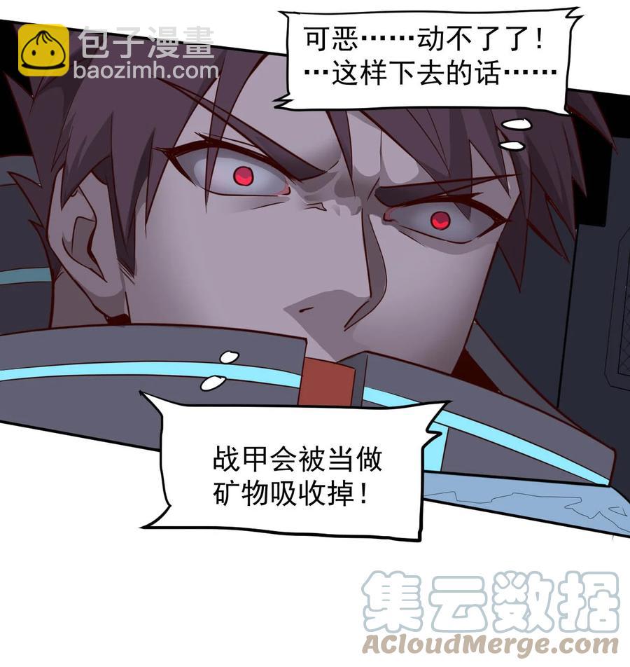 《大宇宙时代》025 姚队的生死 第25页
