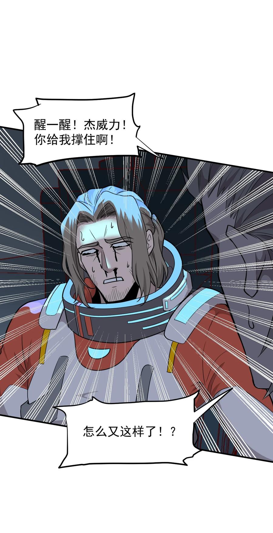 《大宇宙时代》025 姚队的生死 第26页