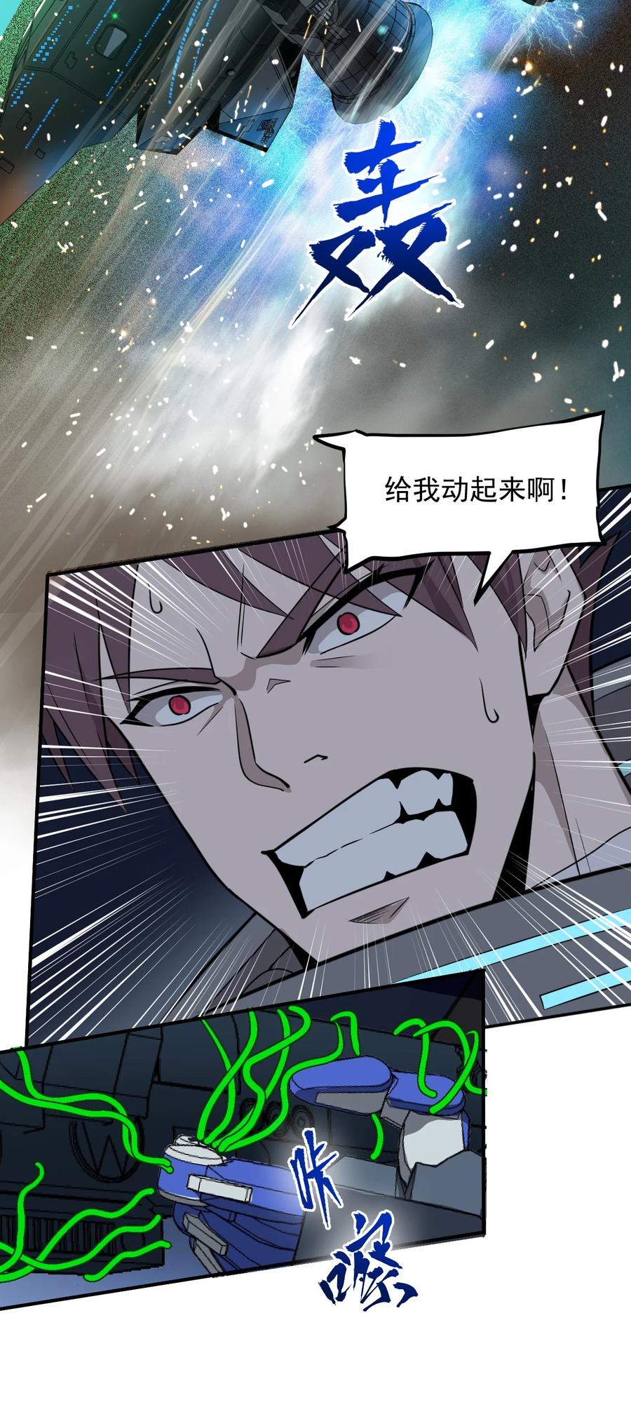 《大宇宙时代》025 姚队的生死 第29页