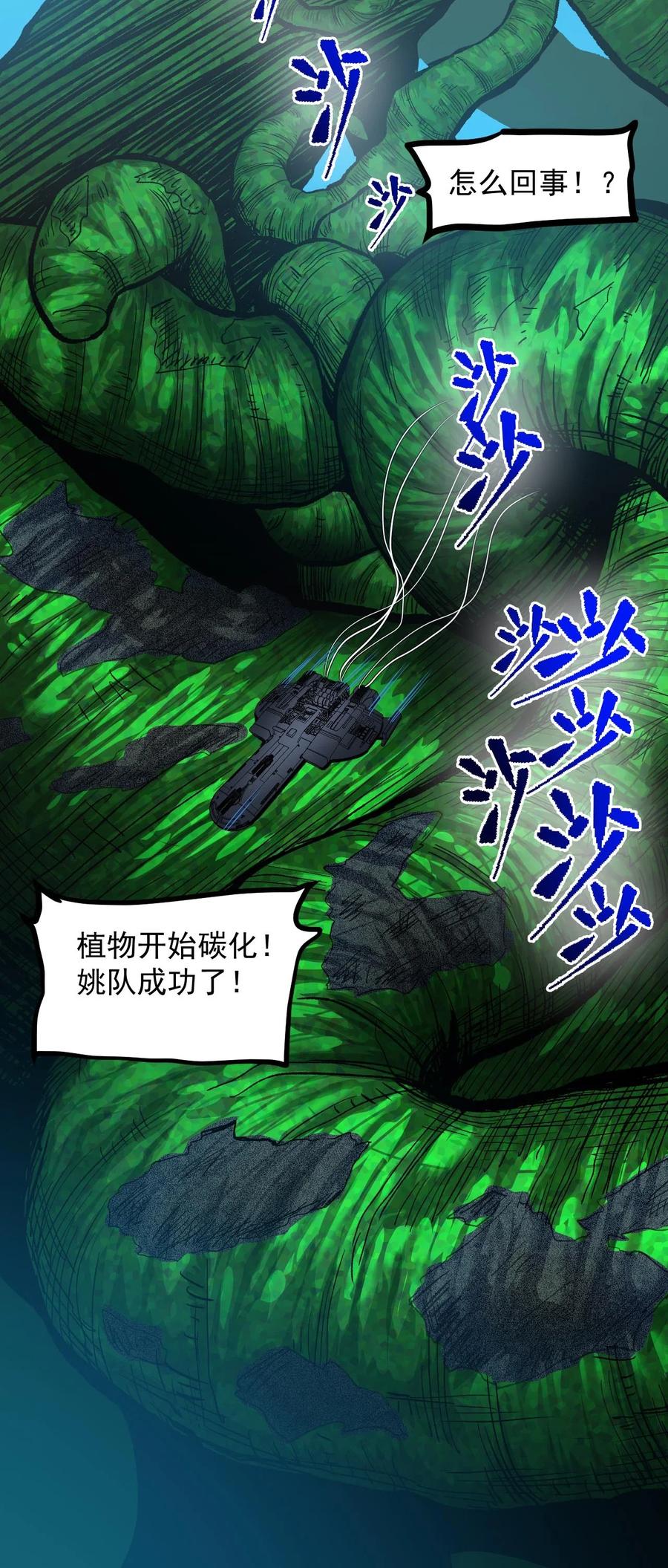 《大宇宙时代》025 姚队的生死 第33页