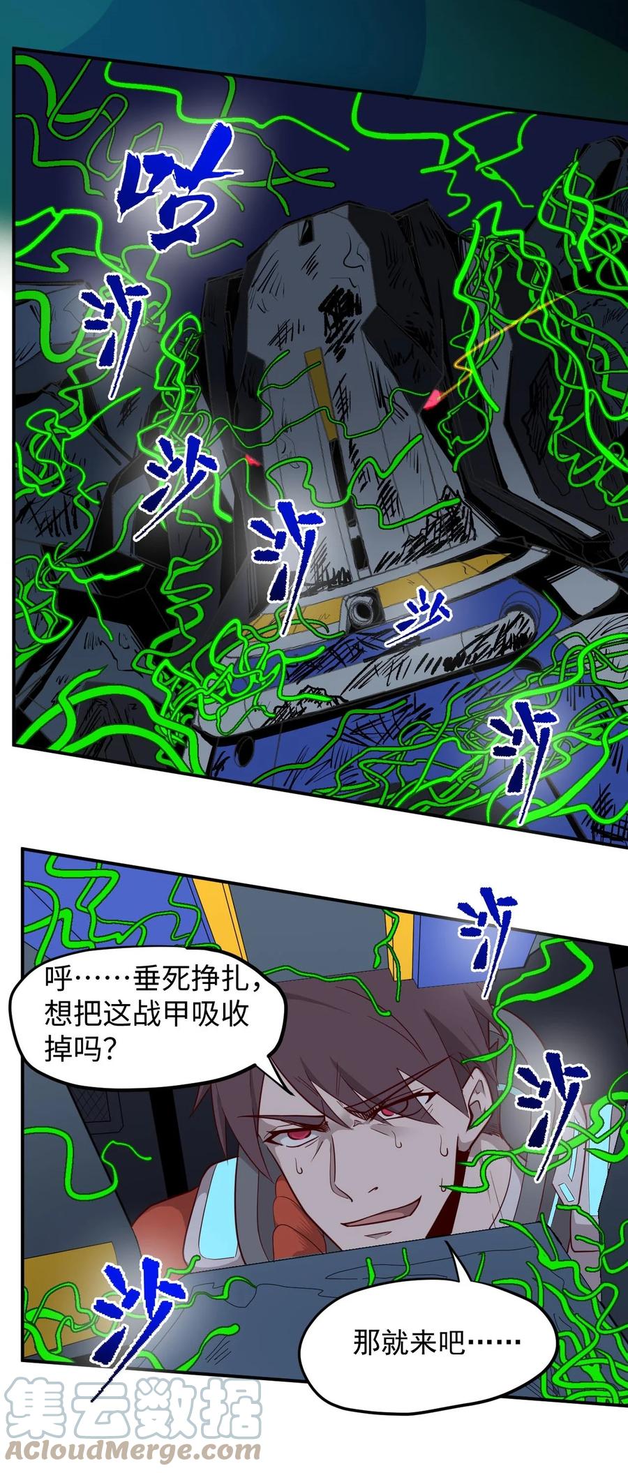 《大宇宙时代》025 姚队的生死 第34页