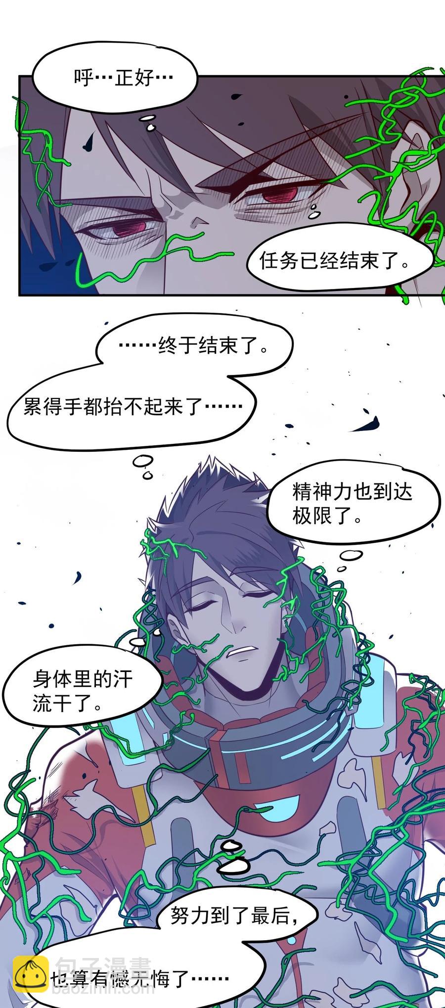 《大宇宙时代》025 姚队的生死 第35页