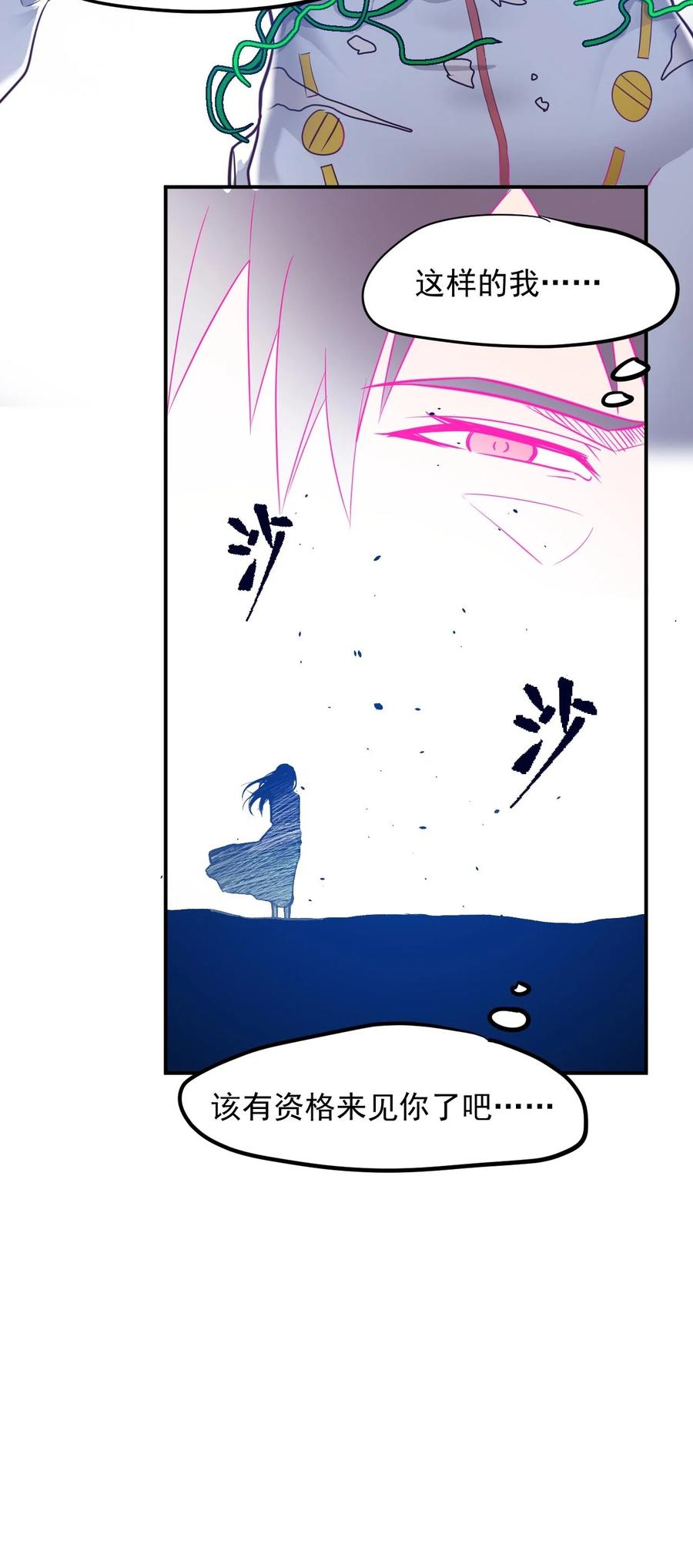 《大宇宙时代》025 姚队的生死 第36页