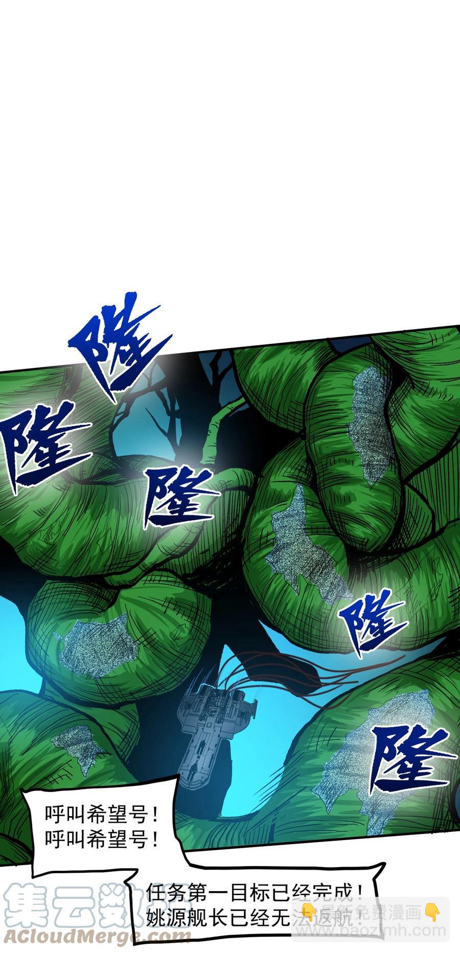 《大宇宙时代》025 姚队的生死 第37页