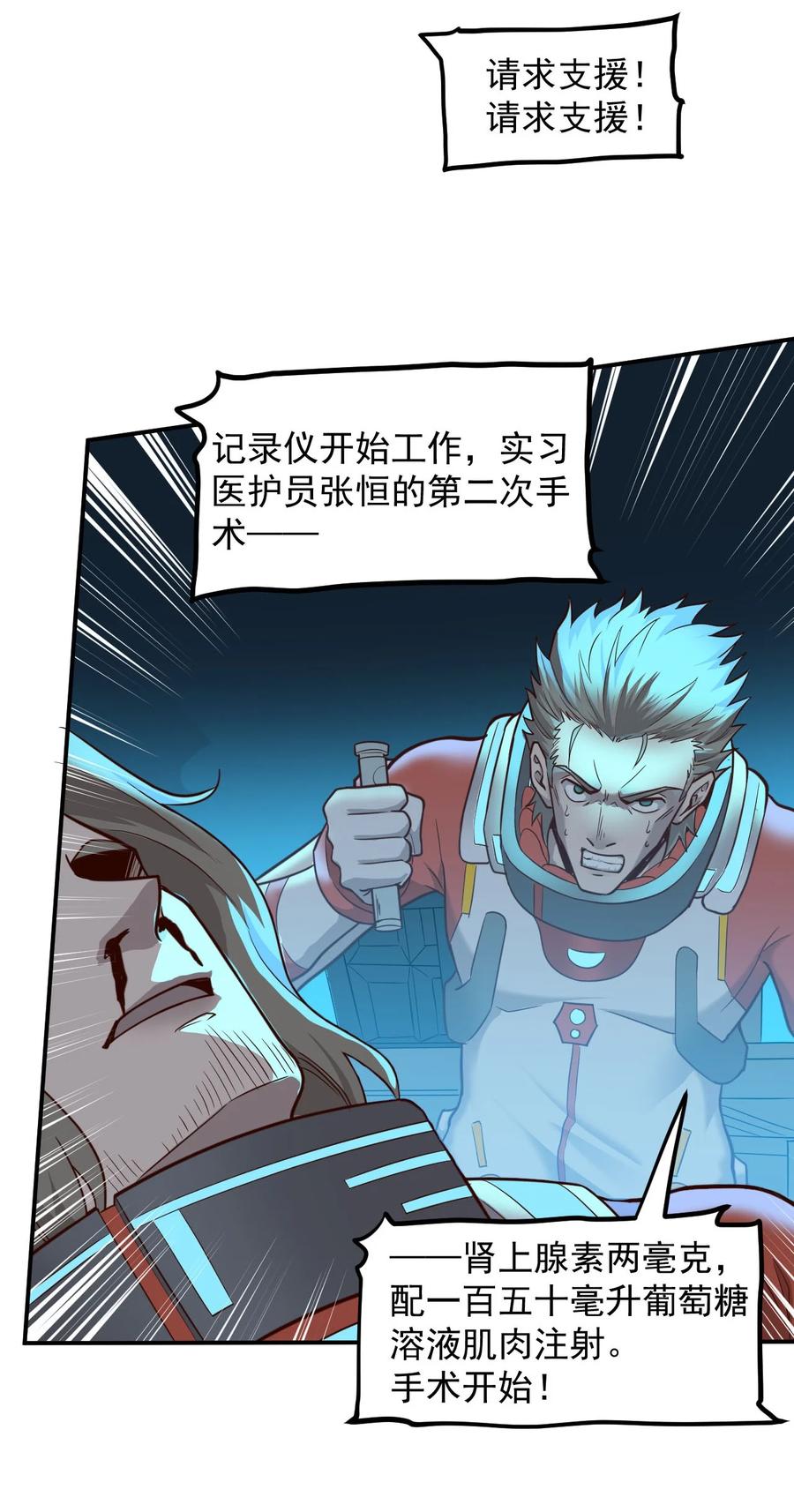《大宇宙时代》025 姚队的生死 第38页